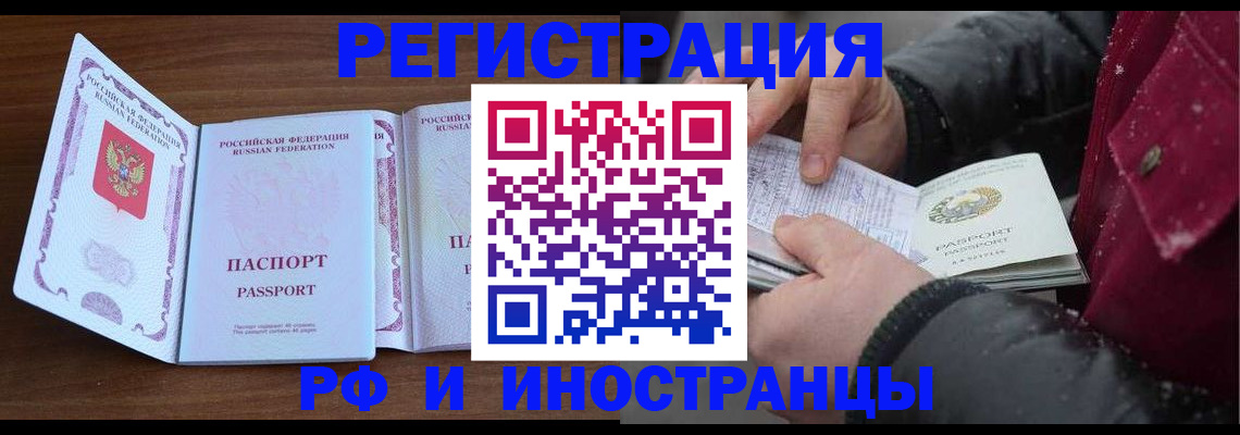 временная регистрация недорого в Наро-Фоминске