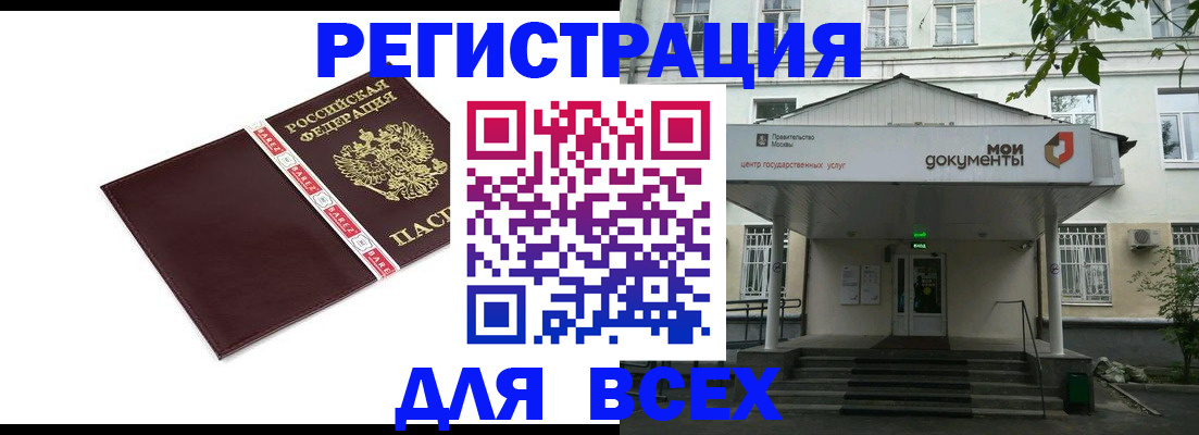 прописка паспорт в Наро-Фоминске