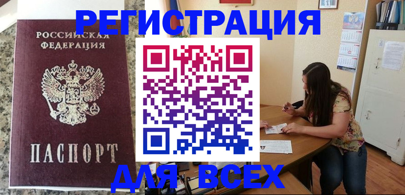 временная регистрация для всех в Наро-Фоминске