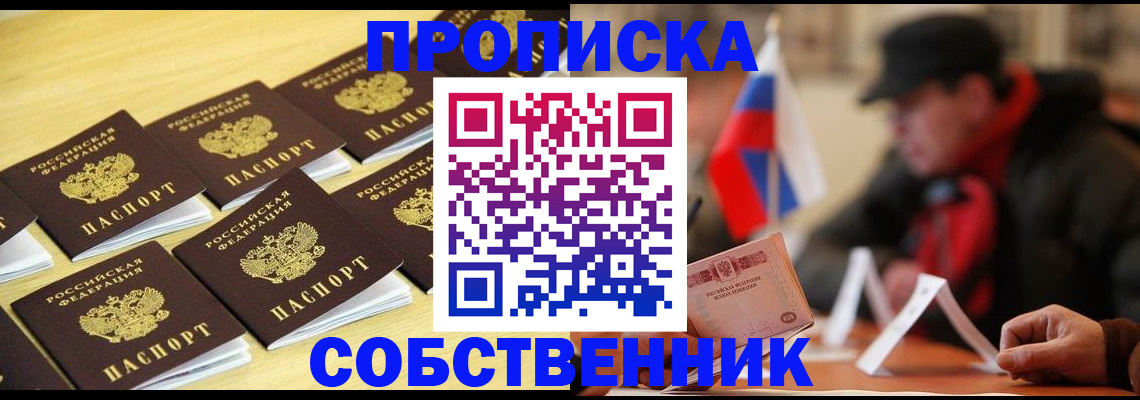 где прописаться в Наро-Фоминске
